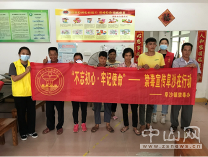 阜沙鎮(zhèn)禁毒信息〔2020〕第142期--“不忘初心，牢記使命”——禁毒宣傳阜沙在行動（2020.9.