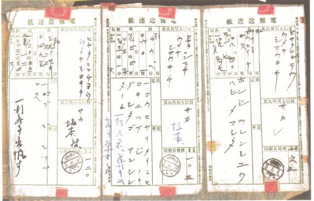 2-18、照片：1916年5月4日坂本壽一在日本滋賀縣八日市給梅屋的關(guān)于飛行學(xué)校飛行訓(xùn)練已開始的電報