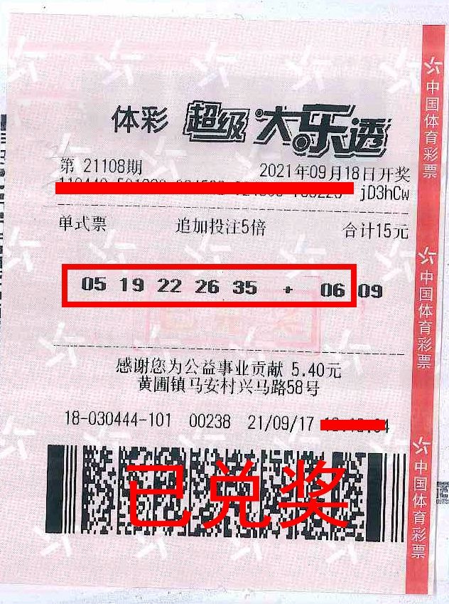 210924-【大樂(lè)透中獎(jiǎng)】“機(jī)選”與“自選”完美結(jié)合，中山幸運(yùn)兒喜中體彩大樂(lè)透178.jpg