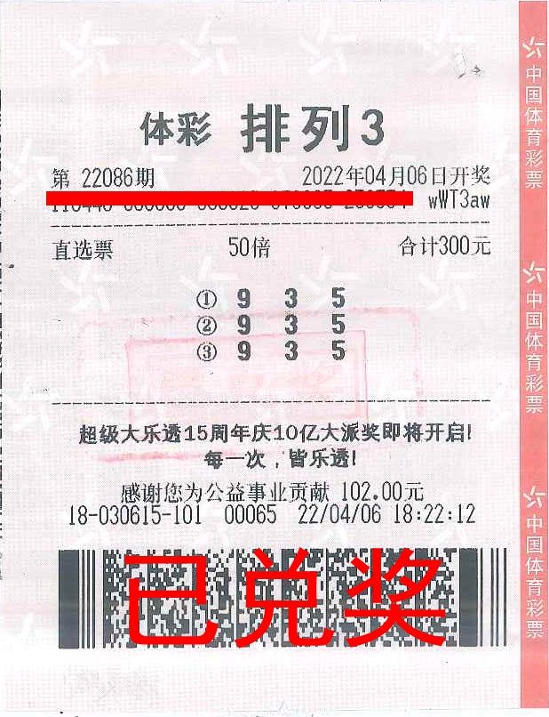 220412-【排列3中獎(jiǎng)】喜提21萬元！中山大哥趕上體彩“排列3”大派獎(jiǎng)，多收了好幾斗.jpg