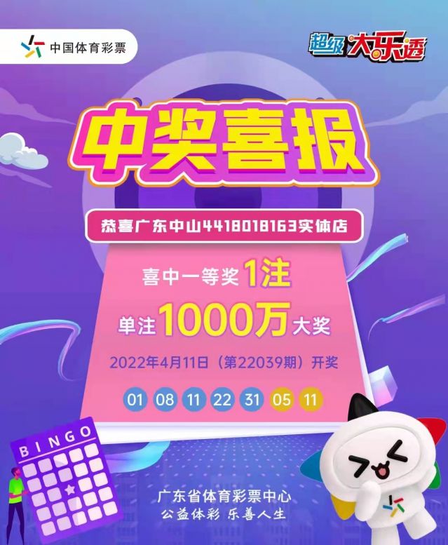 220412-【大樂透中獎】中出1800萬！再中1000萬！中山市坦洲體彩實體店真錦鯉 (1).jp