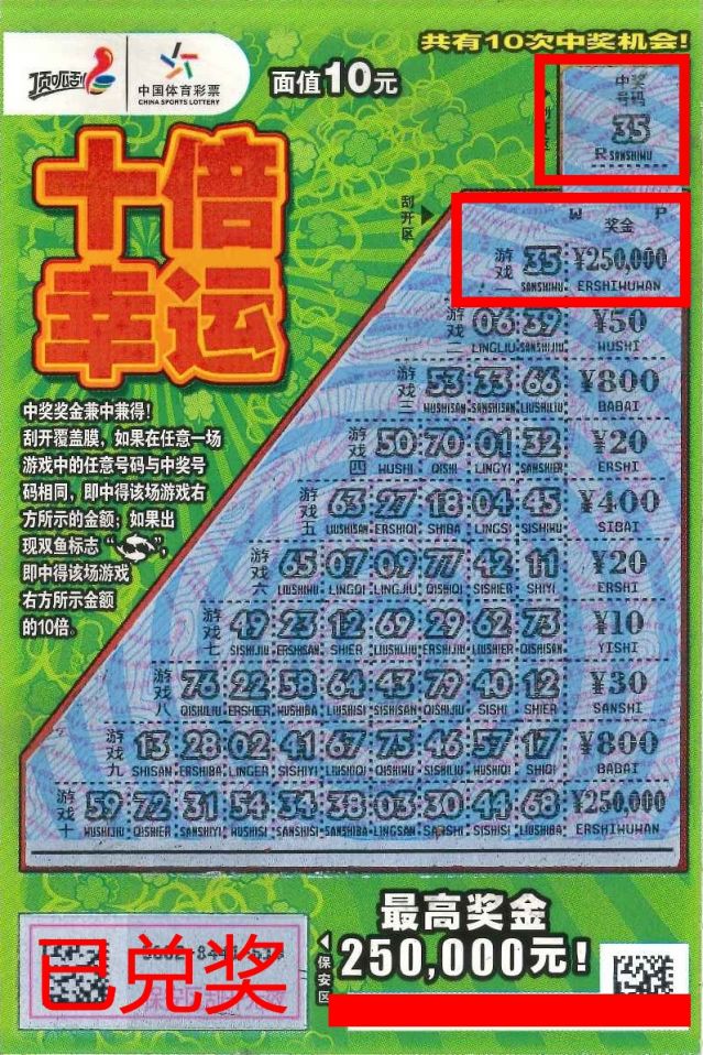 221104-【即開票中獎(jiǎng)】休閑放松！中山購(gòu)彩者喜中體彩頂呱刮“十倍幸運(yùn)”25萬元.jpg