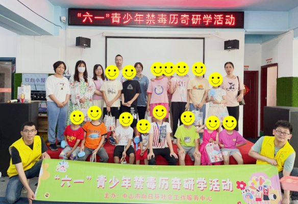 阜沙鎮(zhèn)禁毒信息〔2023〕第127期--繽紛六一，親子歷奇-阜沙鎮(zhèn)開展涉毒家庭兒童節(jié)幫扶活動(dòng)（202