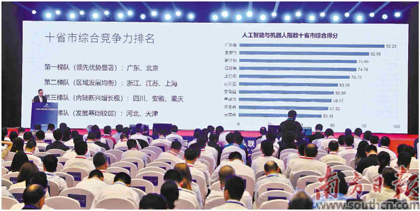 大會(huì)發(fā)布AIR珠江指數(shù)報(bào)告，對(duì)全國(guó)十省市及四大經(jīng)濟(jì)圈的人工智能與機(jī)器人產(chǎn)業(yè)發(fā)展水平開(kāi)展系統(tǒng)性評(píng)估。